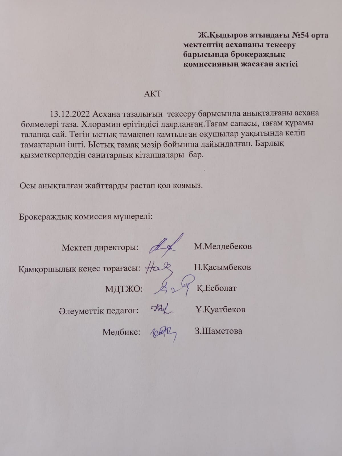 АКТ